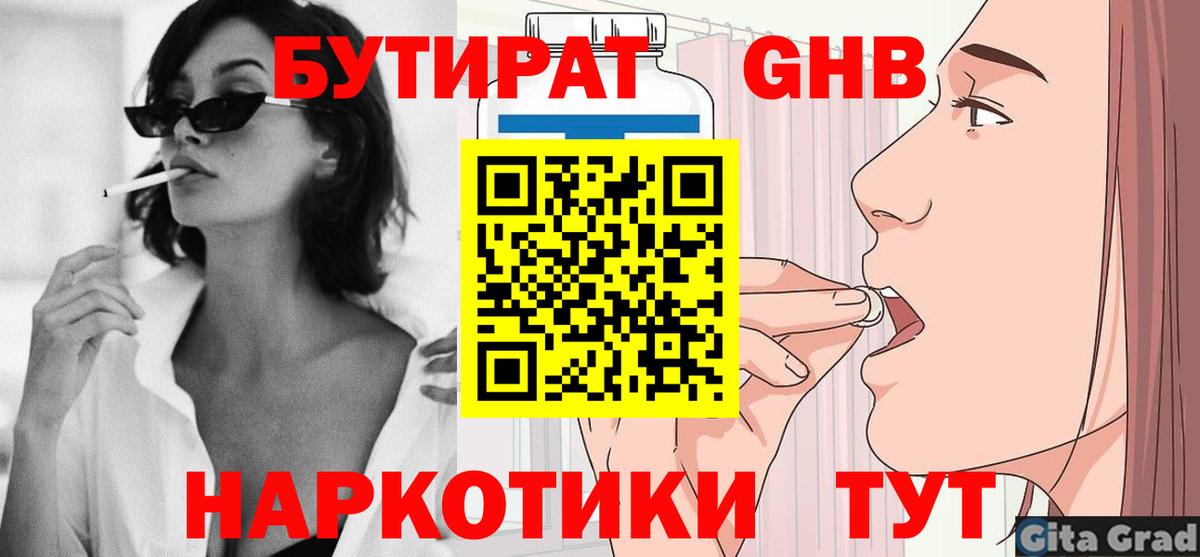 Волхов  БУТИРАТ GHB  Бутират  Вход с VPN 