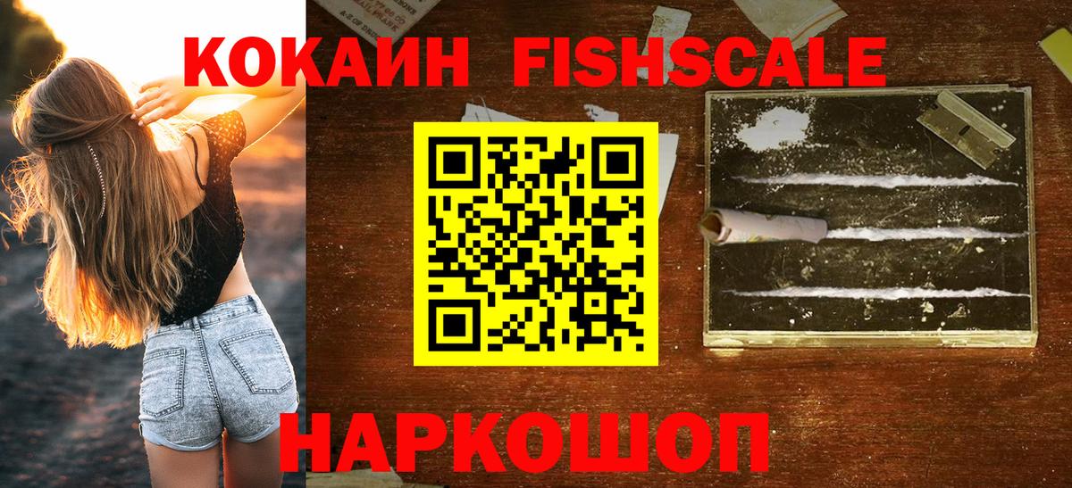 Волхов  COCAIN 98%  COCAIN FishScale  Вход с VPN 