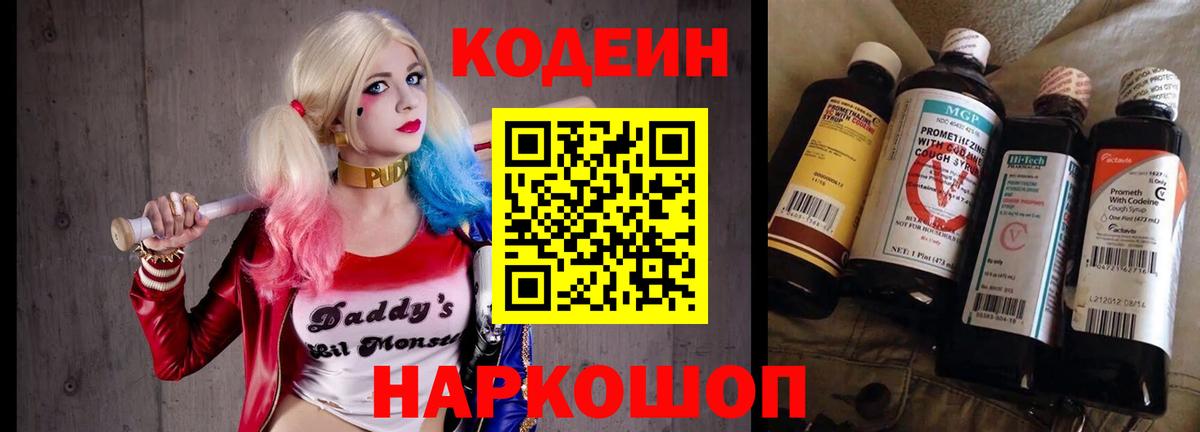 Волхов  Кодеиновый сироп Lean напиток Lean (лин)  Кодеин Purple Drank  Вход с VPN 
