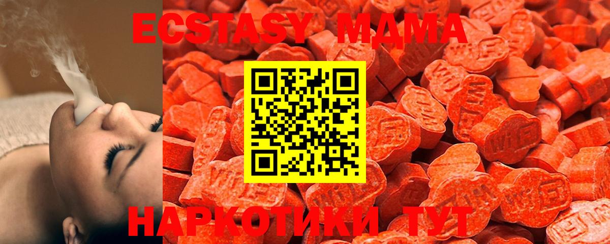 ЭКСТАЗИ 280 MDMA Волхов