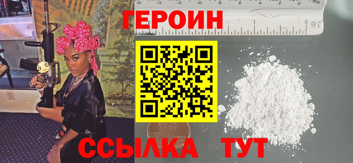 Героин белый  Героин  Волхов  Вход с VPN 