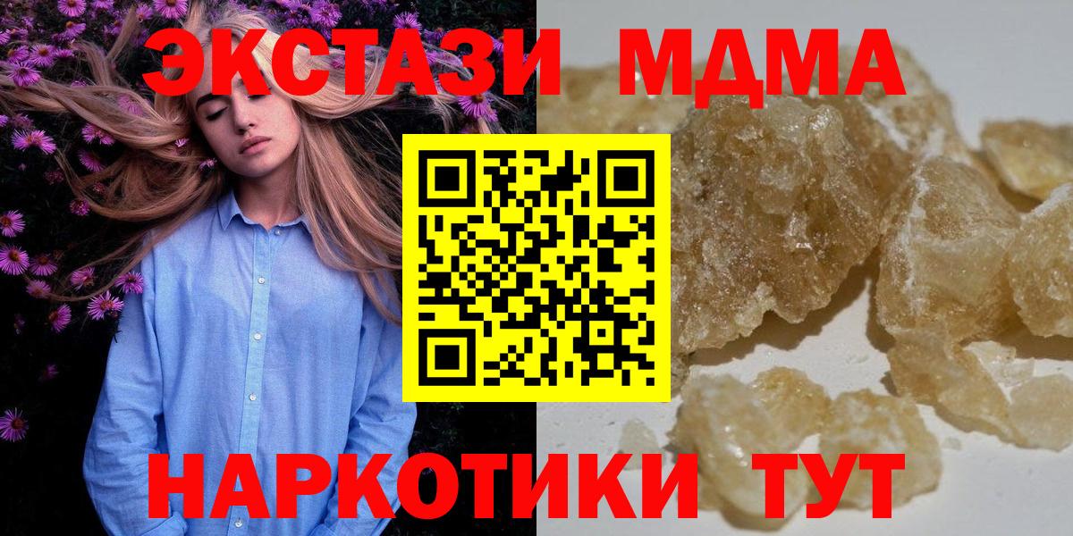 MDMA  МДМА кристаллы  Волхов  Вход с VPN  МДМА Molly 
